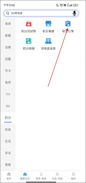 天翼生活最新版