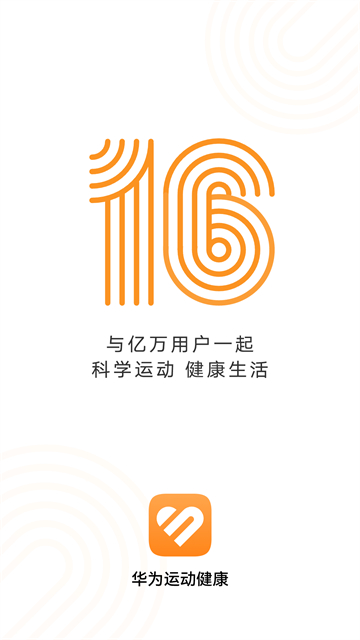 华为穿戴app