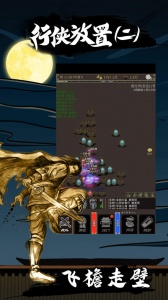 行侠放置2官方正版