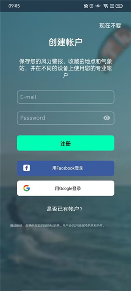 Windy蓝色气象软件中文版