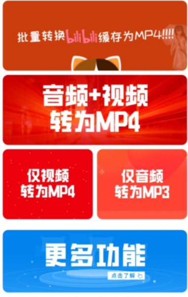 秒转M4S最新版