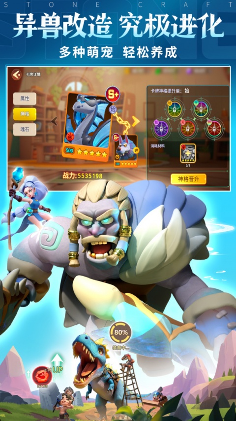 石器争霸手游