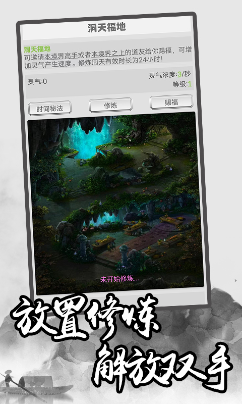 极简修仙手游