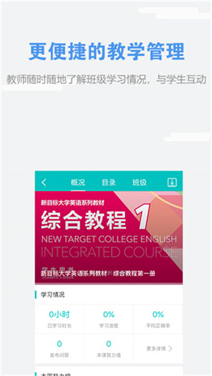 WElearn随行课堂app