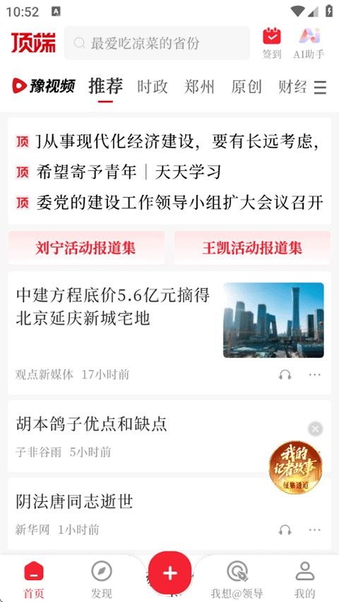 顶端新闻最新版