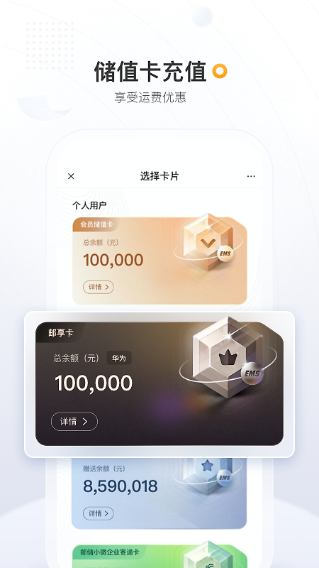 邮政EMS最新版
