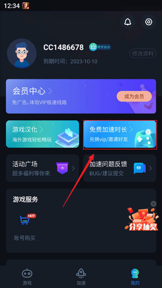 CC加速器最新版