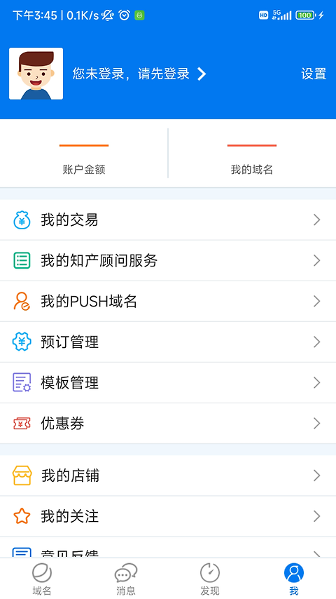 域名app