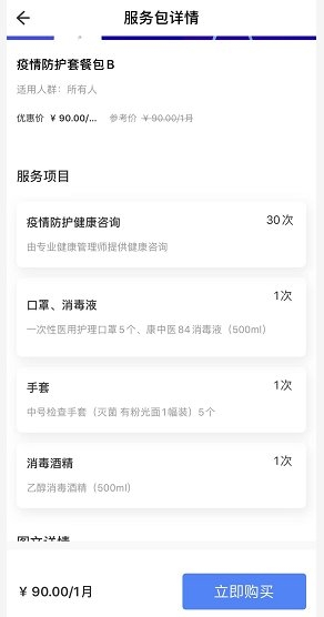 健康深圳app