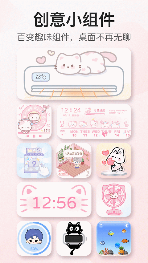 我的桌面iscreen桌面小组件app