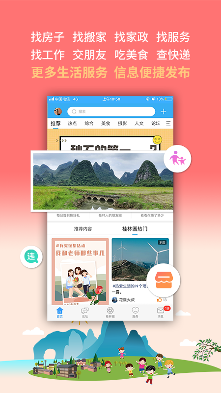 桂林生活网app