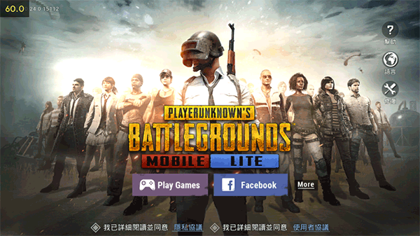 PUBG MOBILE LITE最新版