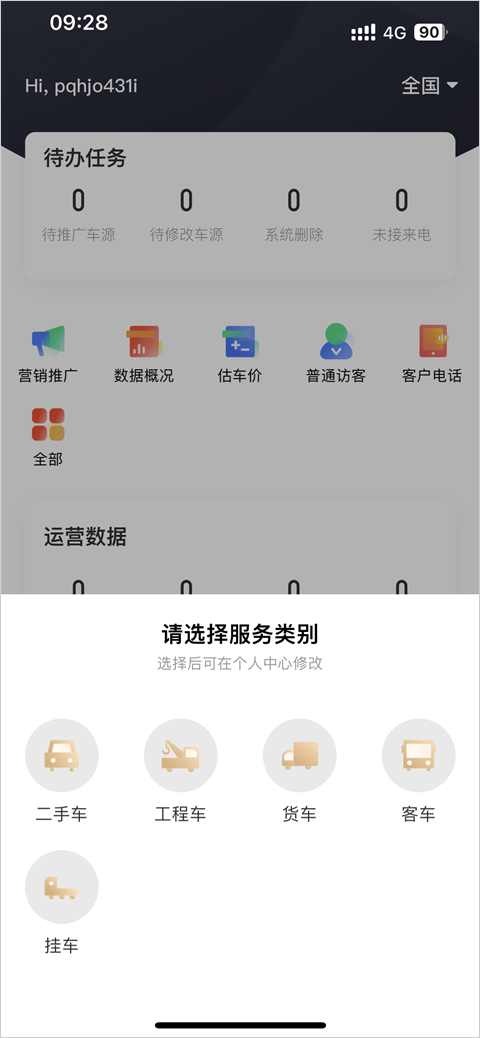 58车商通最新版