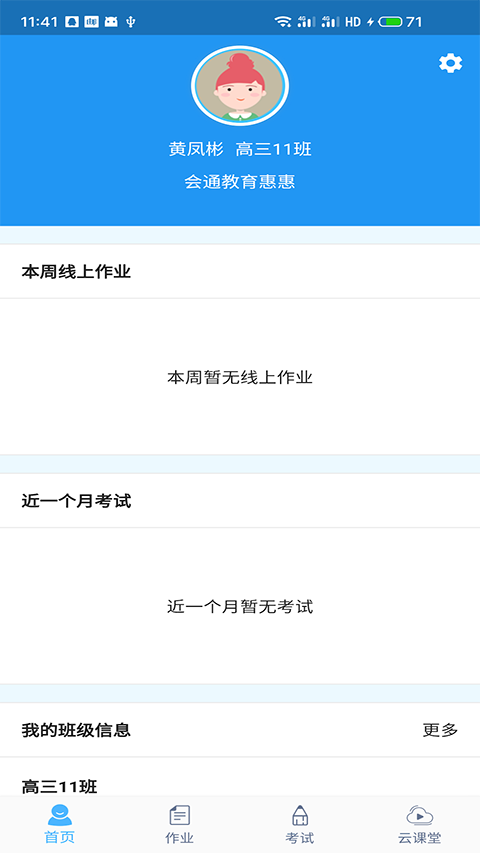 会课学生版app