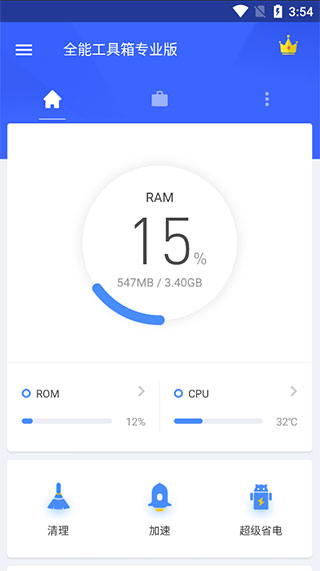 全能工具箱app