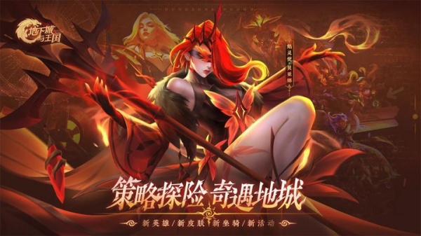 地下城与王国官方正版