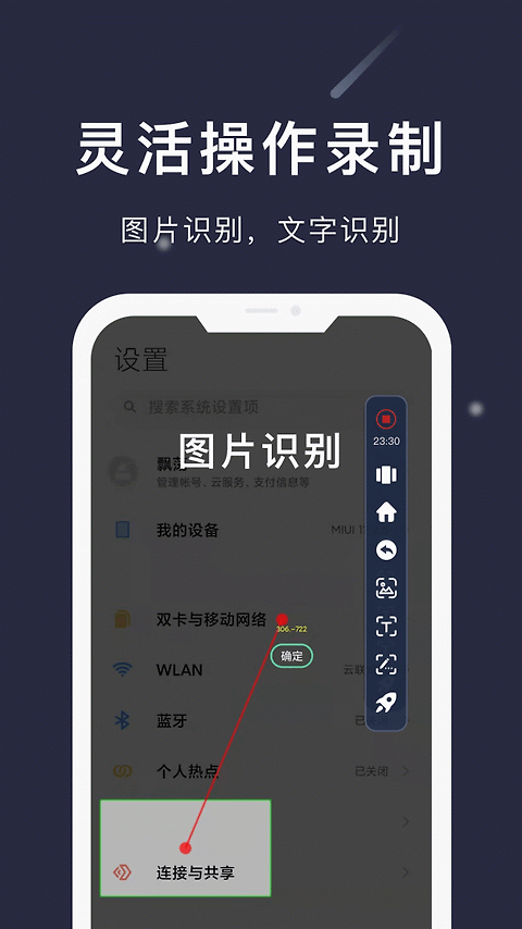 小触控连点器手机版
