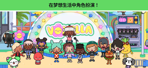 托卡生活世界官方正版