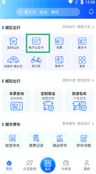 三明交运app最新版