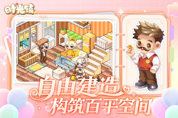 时光镇手游