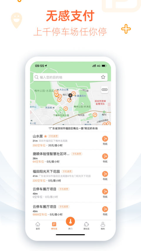 捷生活app