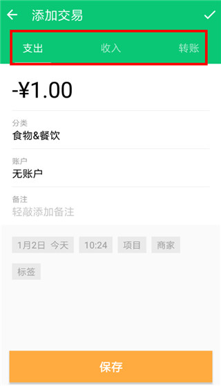 薄荷记账app最新版