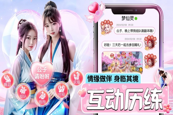 仙圣奇缘手游
