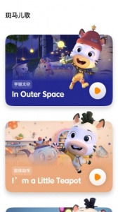 斑马儿歌app