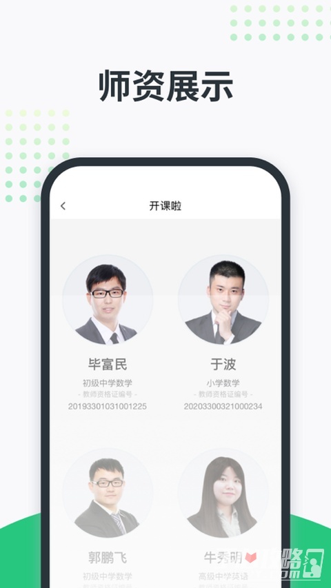 开课啦直播最新版