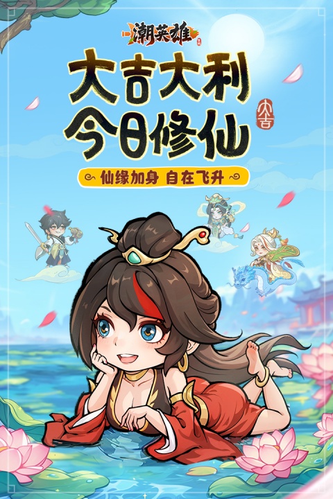 潮英雄官方正版