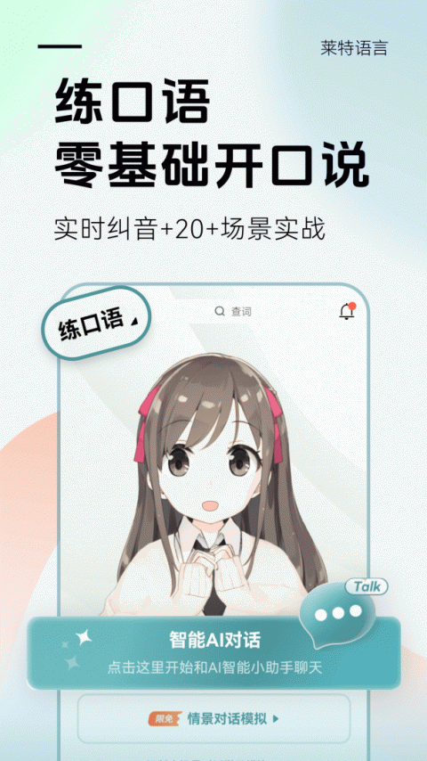 莱特俄语背单词app