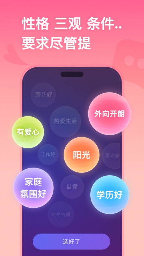 牵手恋爱最新版