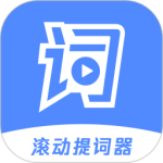滚动提词器app