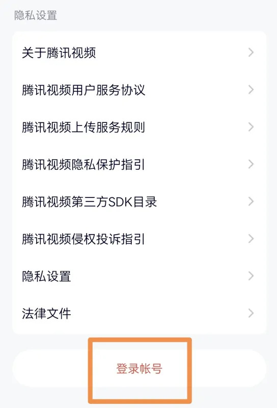 腾讯视频官方版app