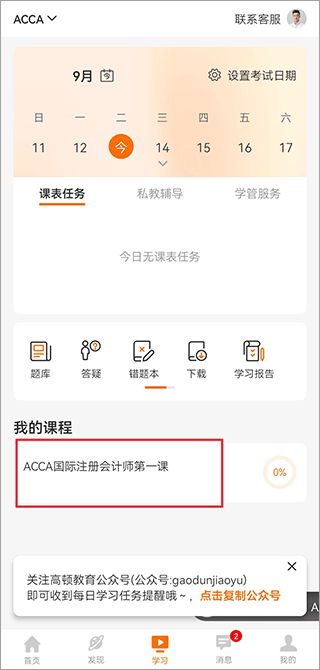 高顿网校app