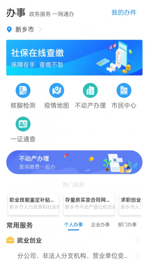 放新办城市生活app