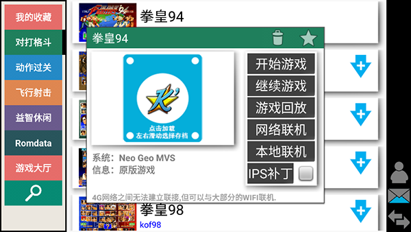 街机模拟器官方版