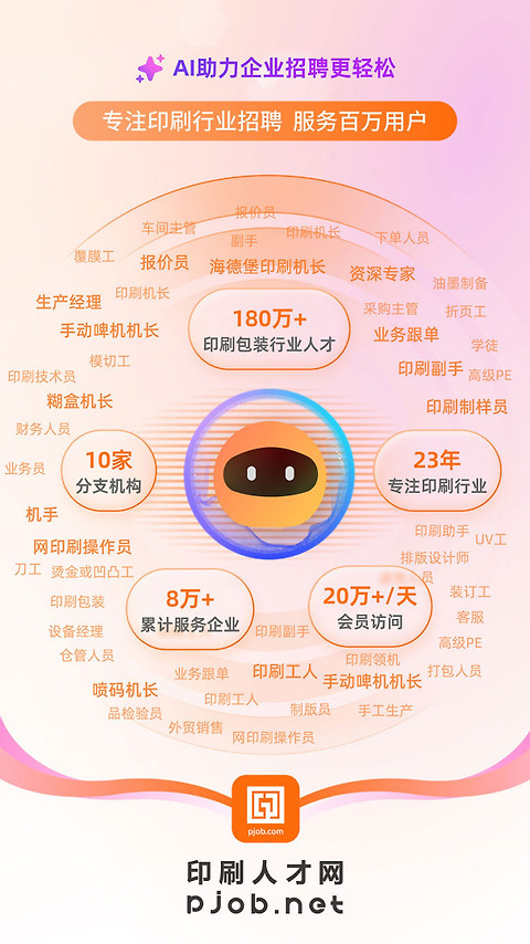 中国印刷人才网app