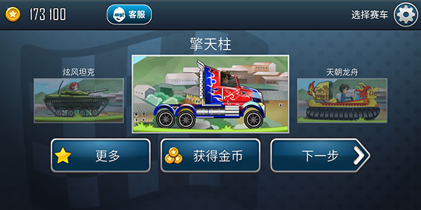 登山赛车之天朝历险最新版
