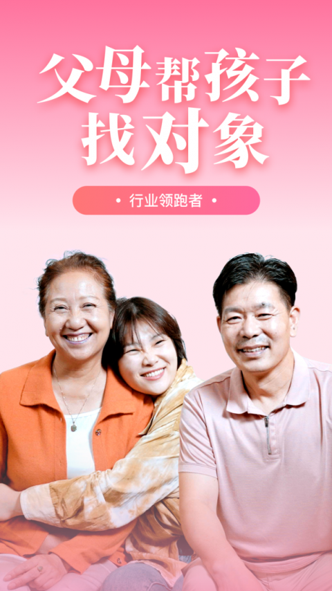 成家相亲app