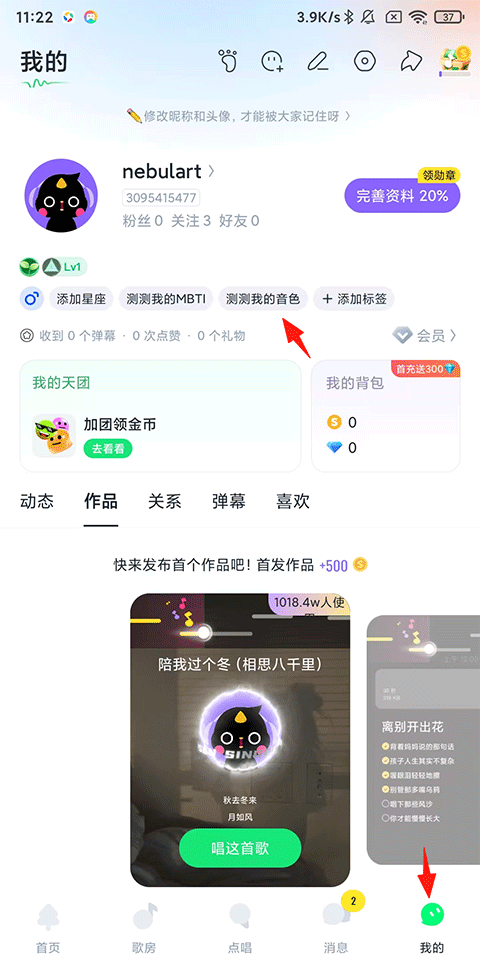 回森唱歌软件