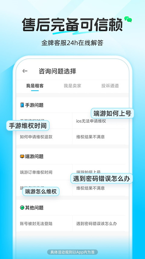 虚贝租号官方版