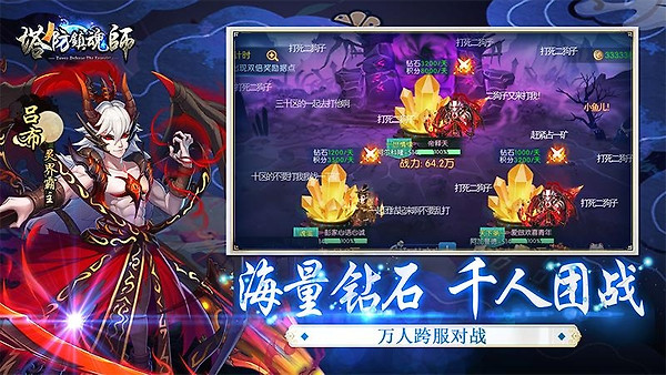 塔防镇魂师官方正版