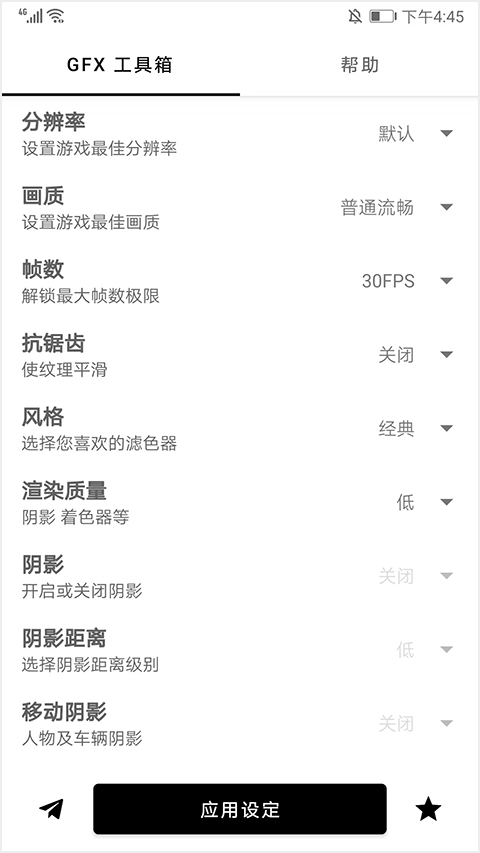 gfx工具箱120帧最新版