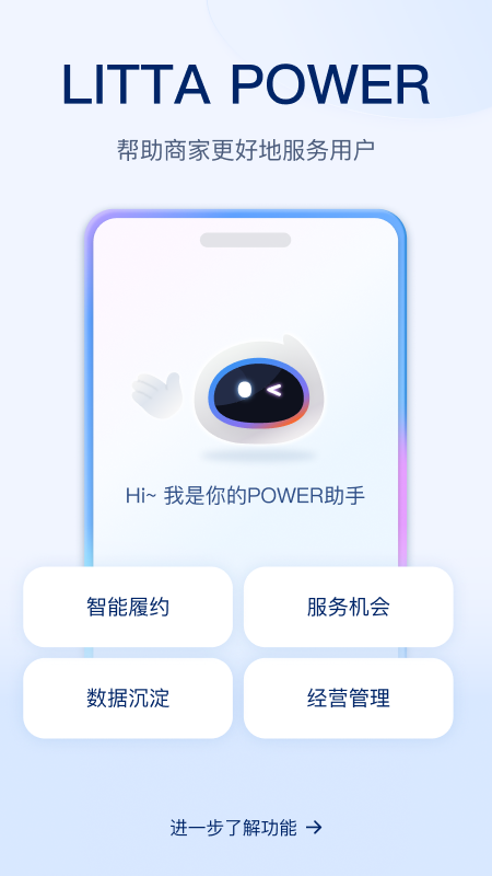 LITTA商家端最新版