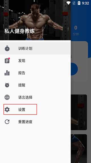 私人健身教练app