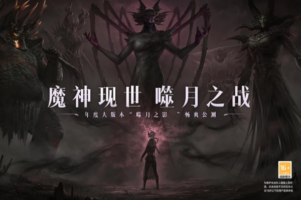 暗黑破坏神不朽手游最新版