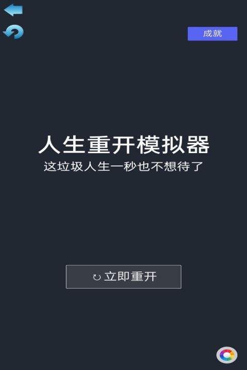 吴签重启模拟器
