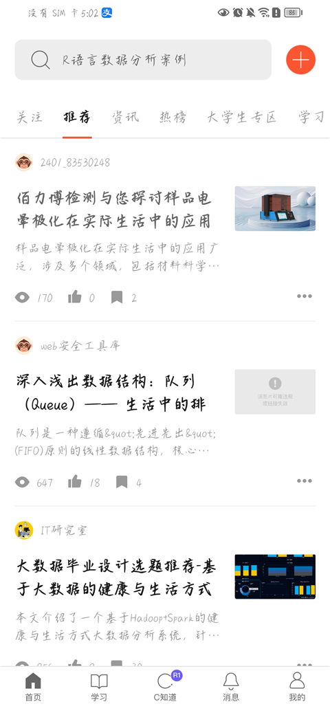 CSDN官方版