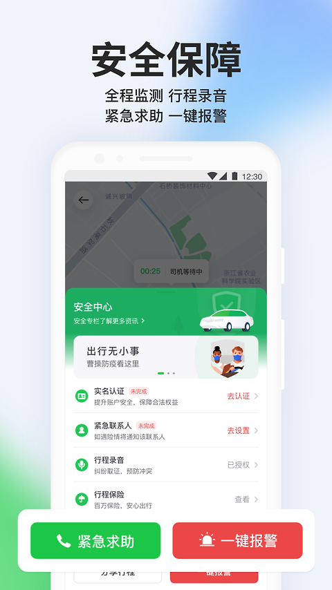 曹操出行最新版app